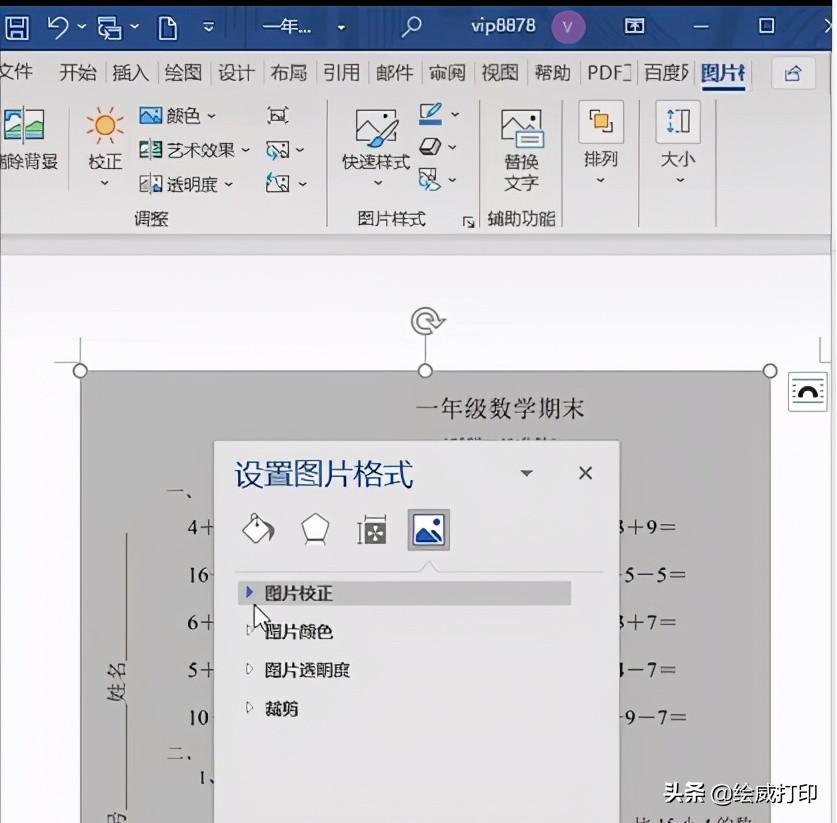 打印试卷大小怎么调节,家用打印机打印试卷怎么操作