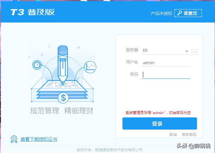 用友t3财务软件标准版操作流程,用友t3财务通普及版怎样建立账套