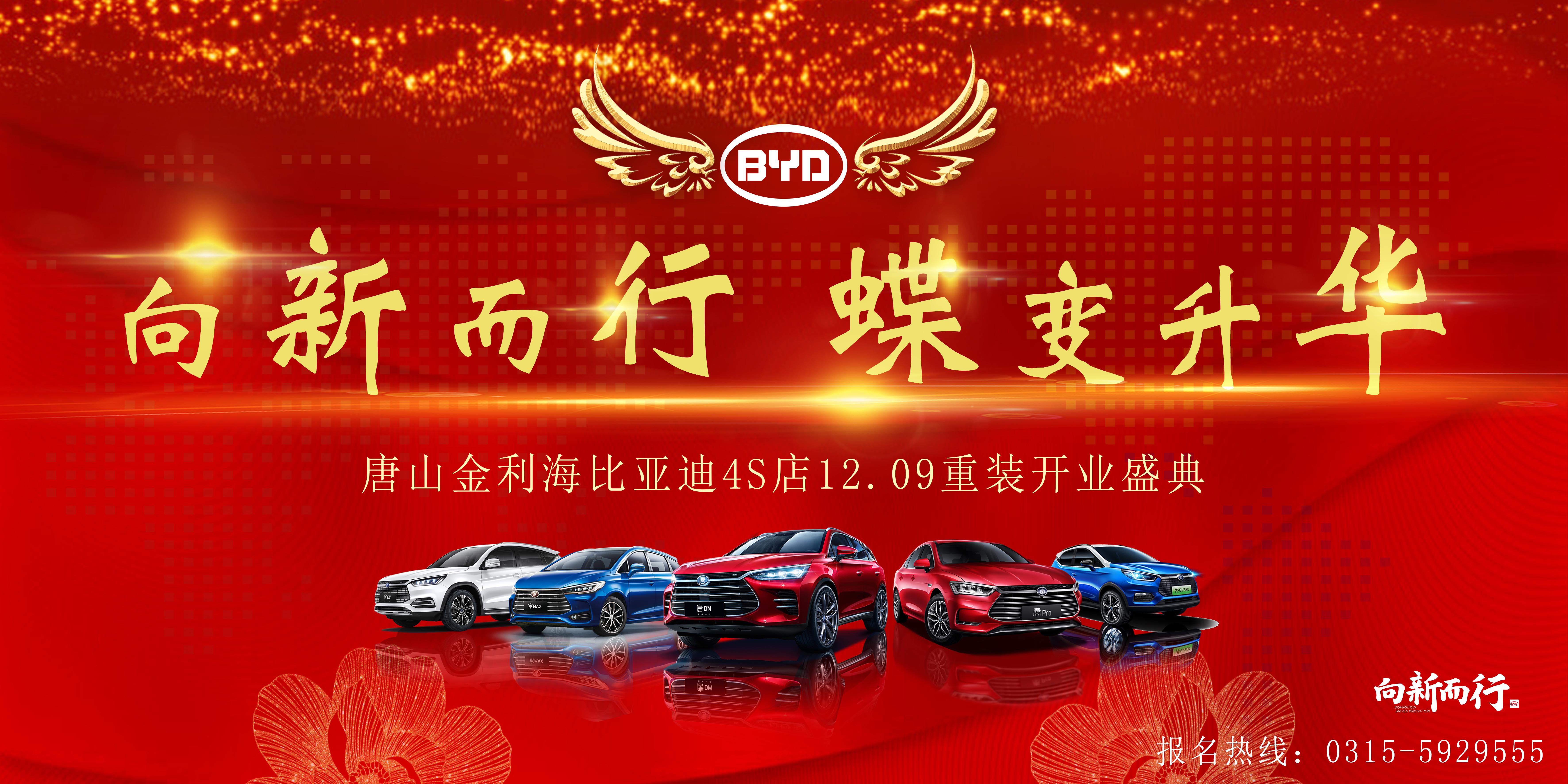 唐山比亚迪海洋新店,唐山金利海比亚迪旗舰店