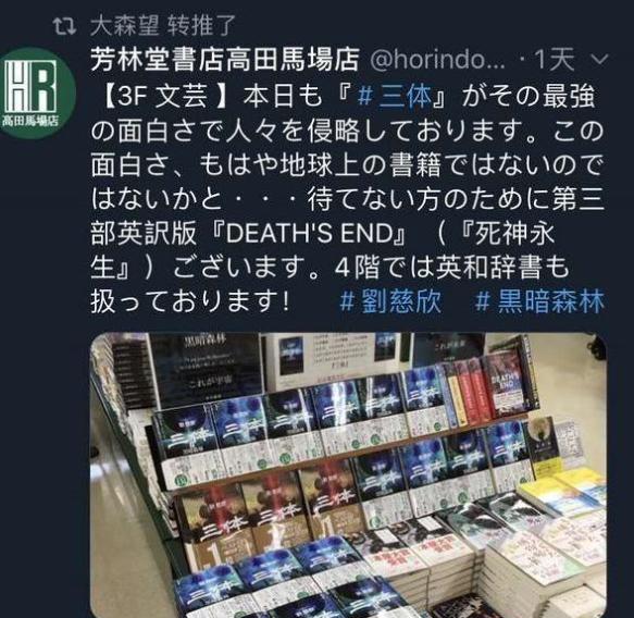 《三体2》日本发行4天后紧急加印，日本网友：请假也要一口气看完