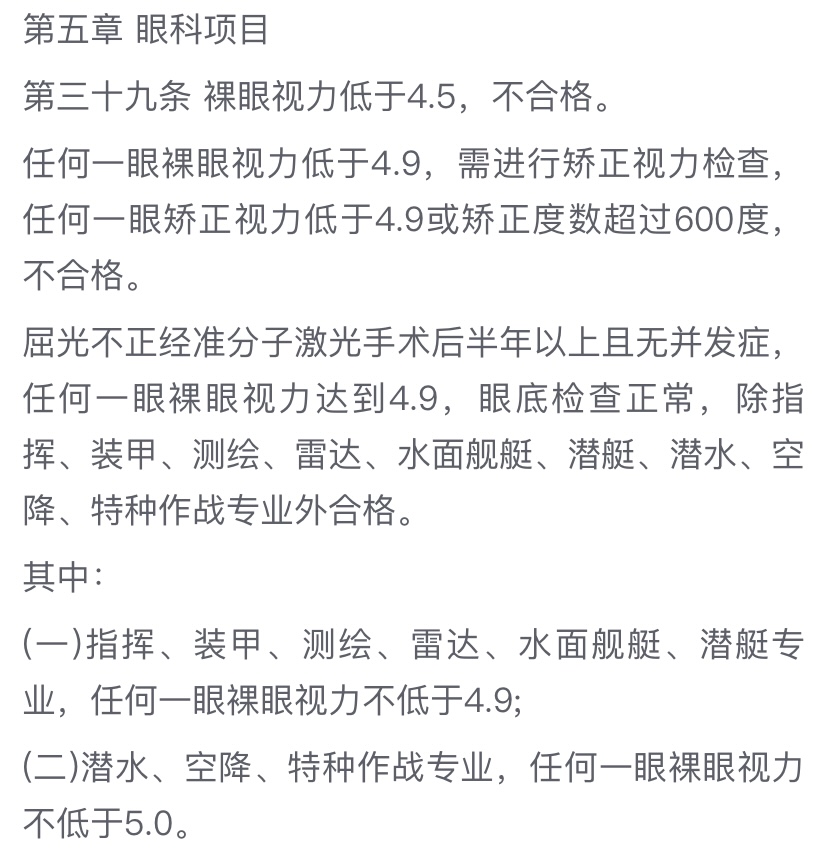 近视激光手术不满半年能过军检吗,6月份做近视手术8月份能过军检吗