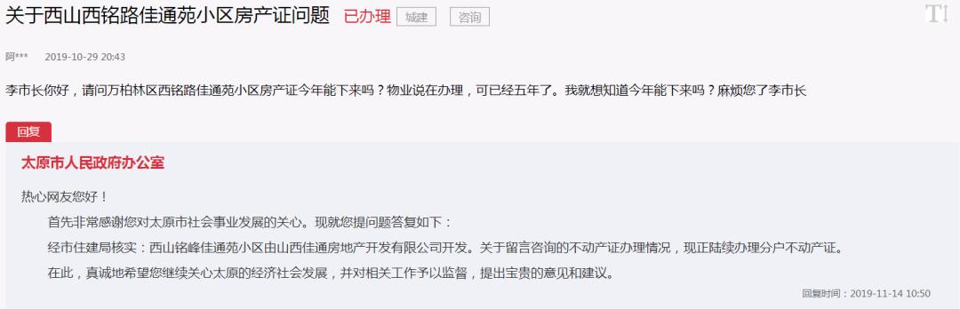 太原市拆迁房产证办理,太原政府留言板最新回复