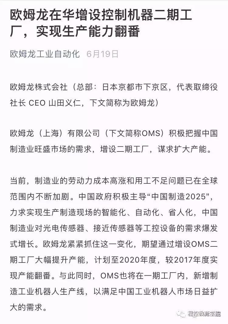欧姆龙的上海厂做啥的,欧姆龙倒闭了吗