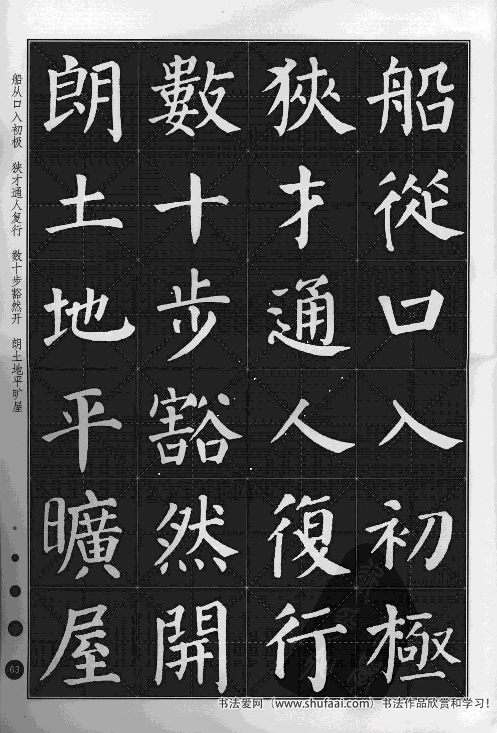 颜真卿楷书多宝塔古诗文作品,集颜真卿春联书法作品