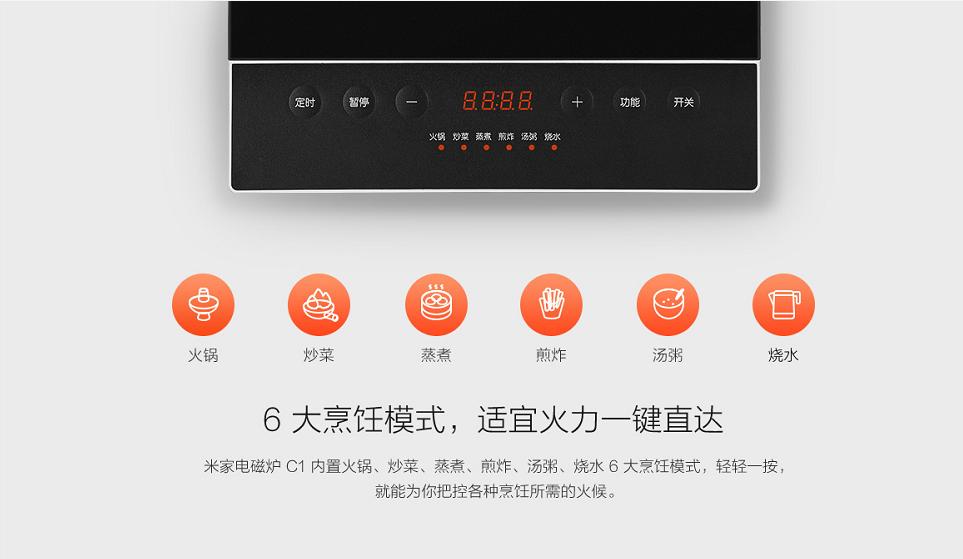 米家电磁炉c1使用说明书,米家c1电磁炉测评