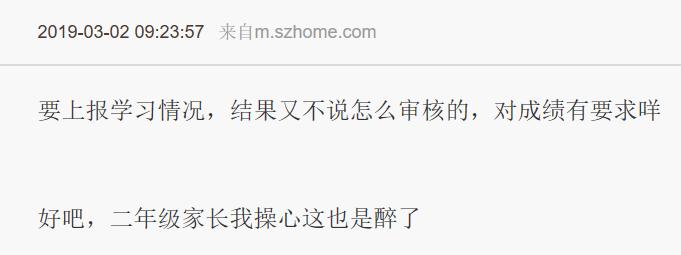 升学，深圳最牛民校如何刺痛几万家长的心？