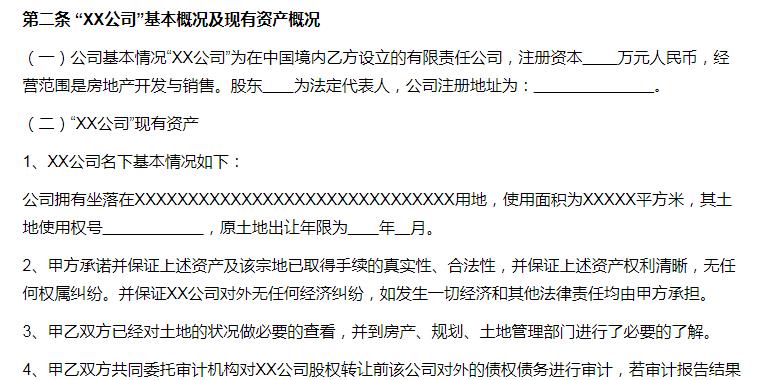 股权转让协议与股权转让合同区别,个人股权无偿转让最简单协议