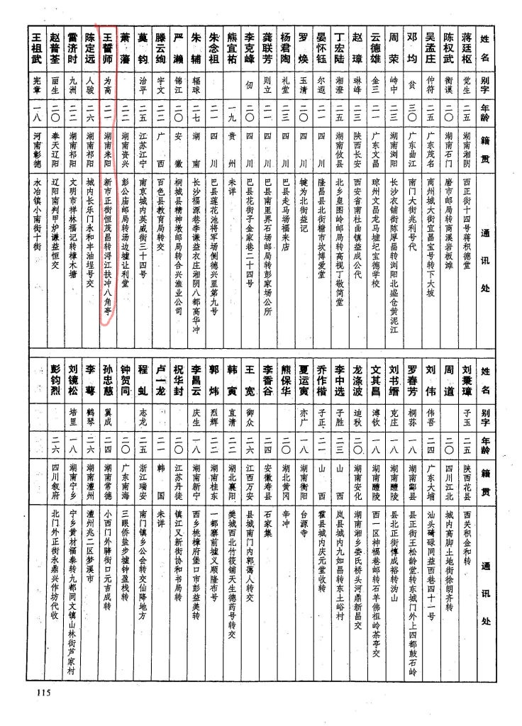 黄埔军校耒阳陆姓学员名单,黄埔军校耒阳学员五期名单