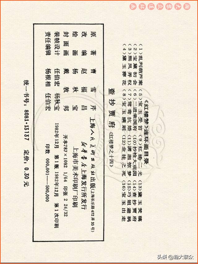 红楼梦珍藏册附戴敦邦连环画,瀚大黎众连环画免费阅读在线