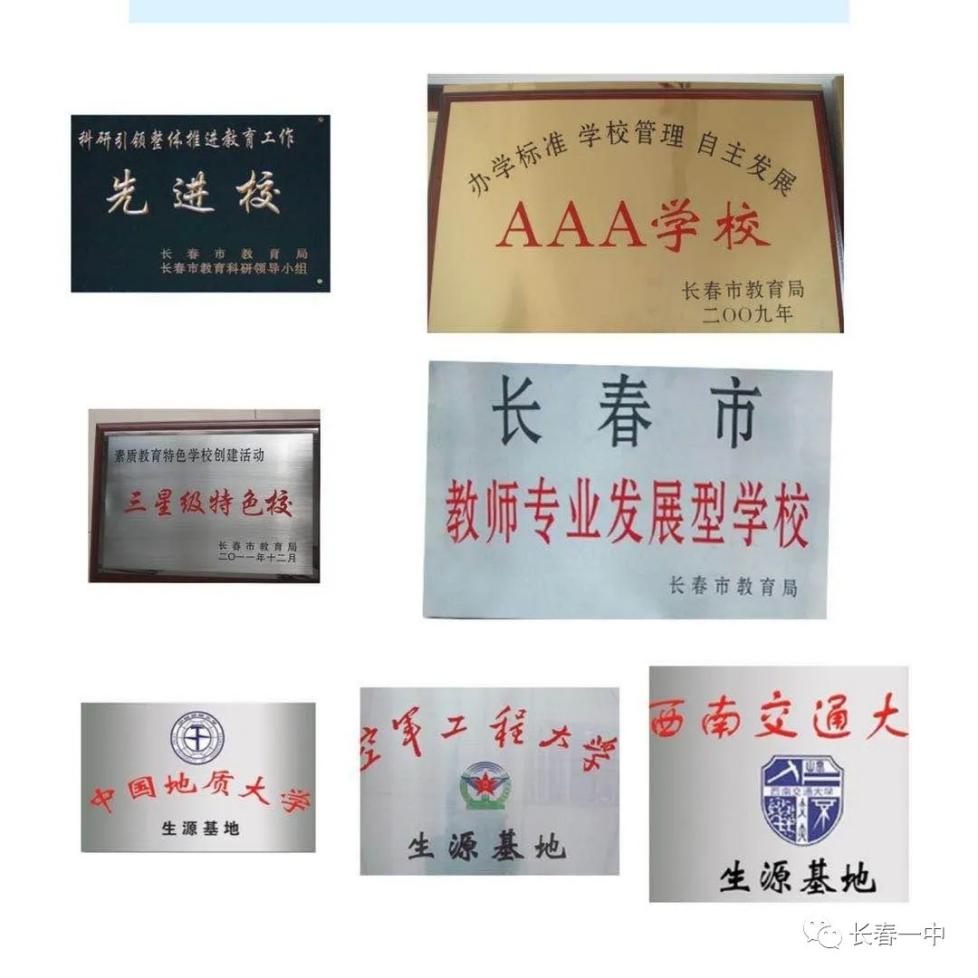 长春市第一初中,长春市第一学校