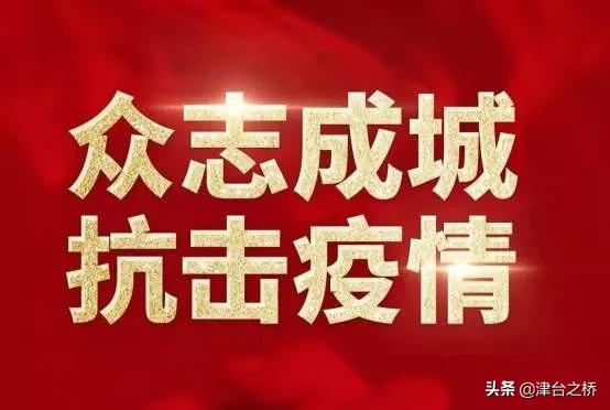 天津台企防控疫情,台企防控疫情