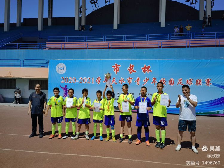 2023年天水市长杯足球比赛小学,武山县县长杯2021足球比赛
