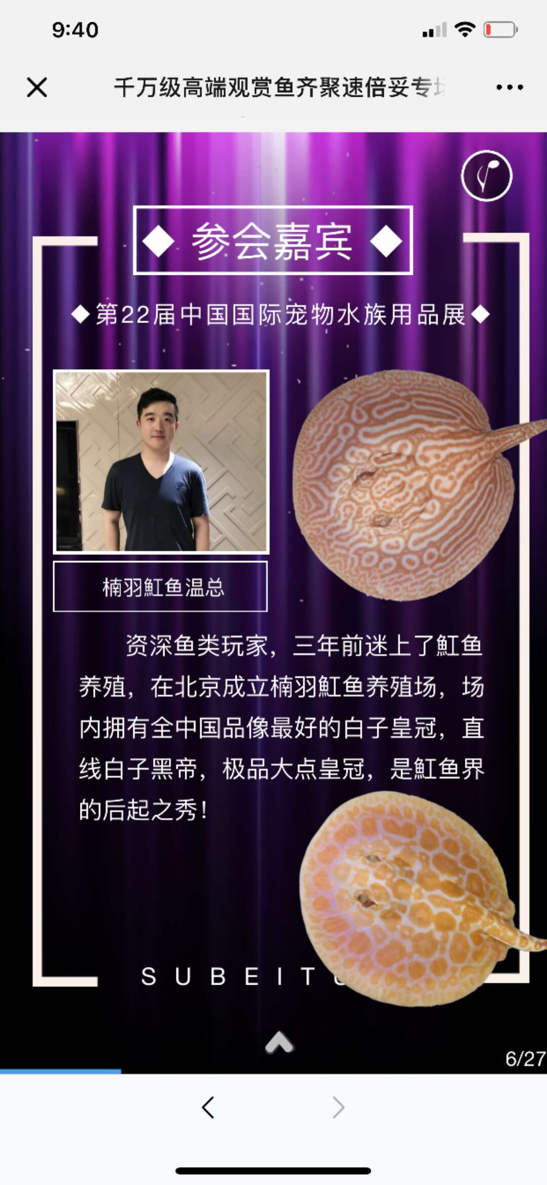 楠羽魟鱼,楠羽养鱼经全集