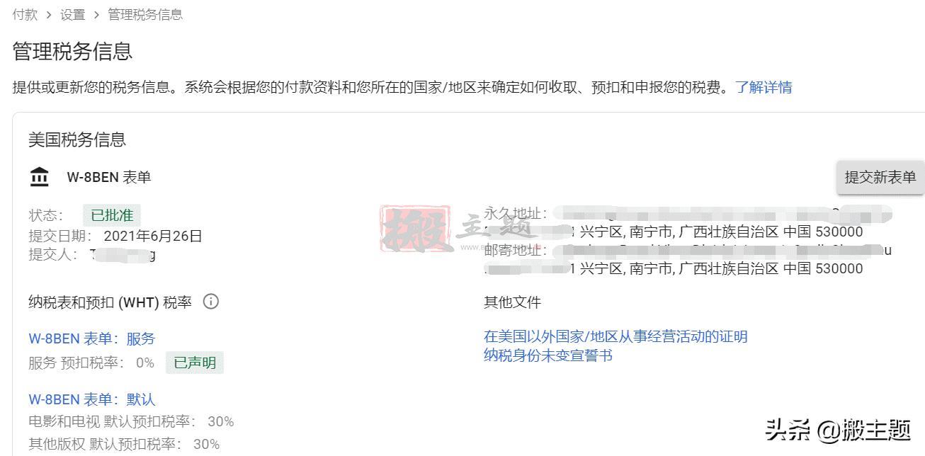 googleadsense一直在审核,googleadsense如何提交税务信息