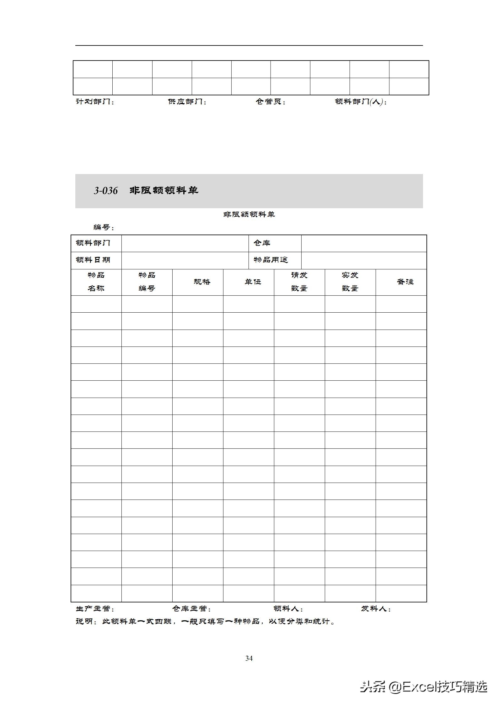 仓库管理表格excel全套教程,仓库管理专用表格全套excel