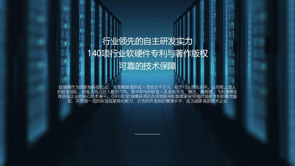 怎样导购欧瑞博智能家居,昆明欧瑞博全屋智能家居