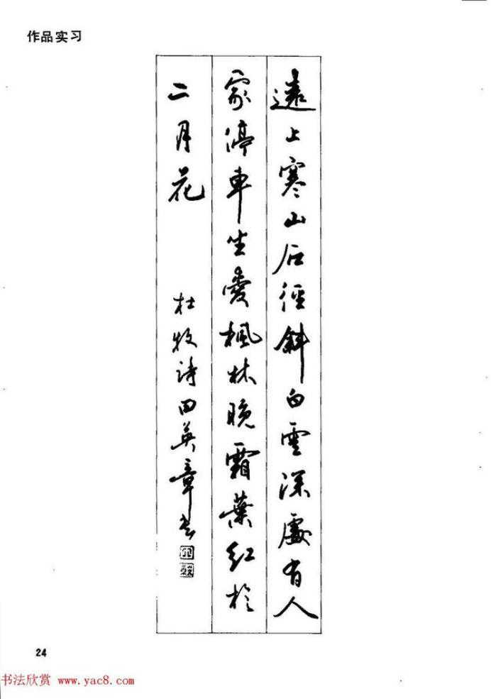 田英章钢笔行书字帖,田英章钢笔红楼梦行书字帖