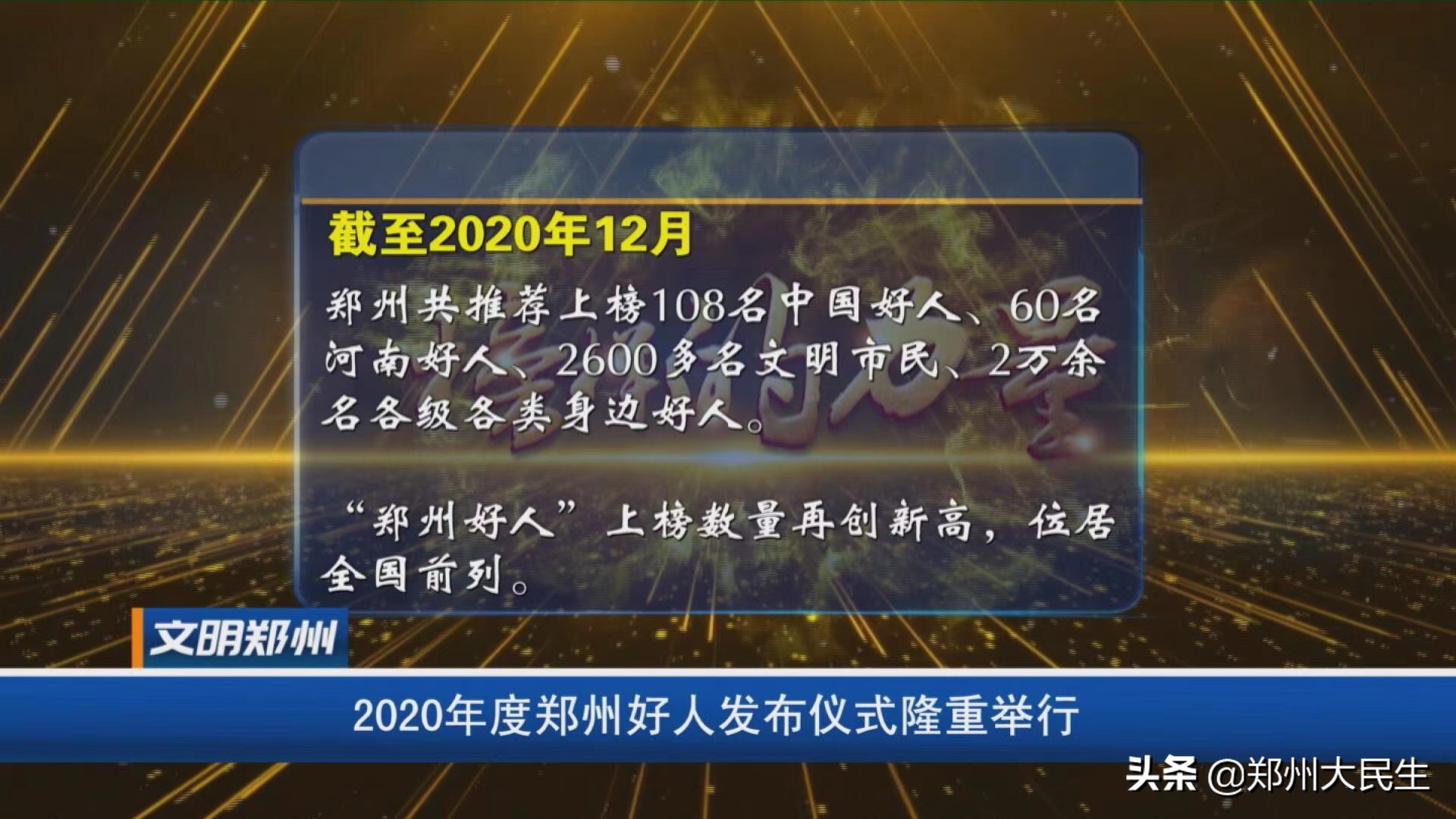 《文明郑州》142期：围绕中心服务大局开创精神文明建设新局面