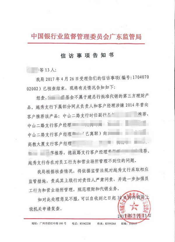 银行老人买理财被骗,银行买理财损失700万