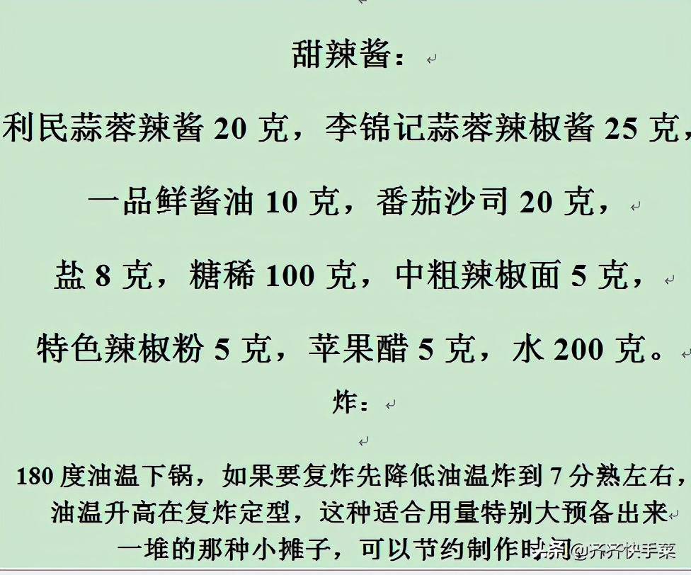 鸡柳棒摆摊,正宗路边摊鸡柳棒的做法