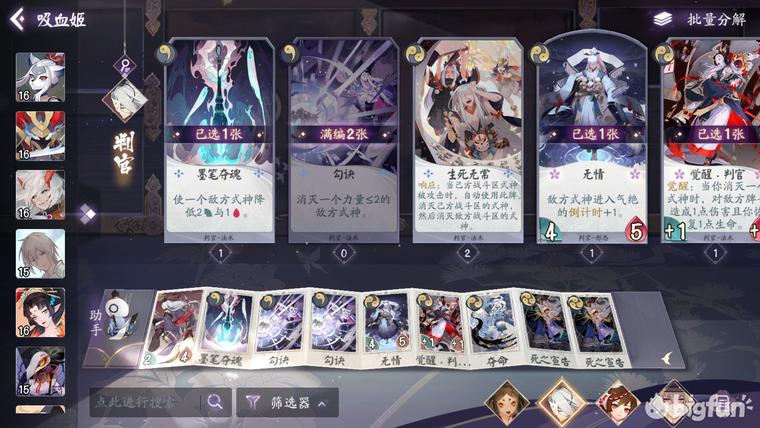 新版本百闻牌吸血姬卡组,阴阳师百闻牌吸血姬新卡组