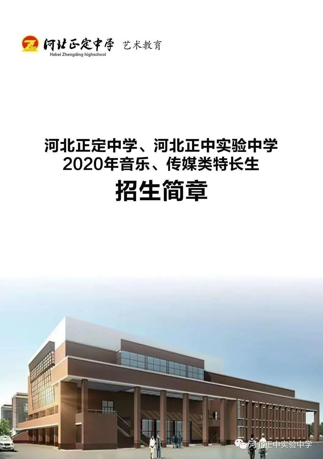 河北省都哪些高中招体育特长生,河北省哪些高中招收艺术特长生