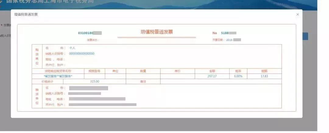 假发票被查到,新型假发票犯罪