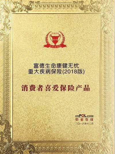富德生命人寿保险怎么样？一文看懂生命人寿