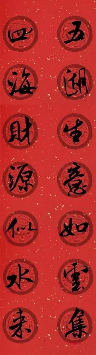 春联2020带横批米芾,米芾行书集字春联高清横批