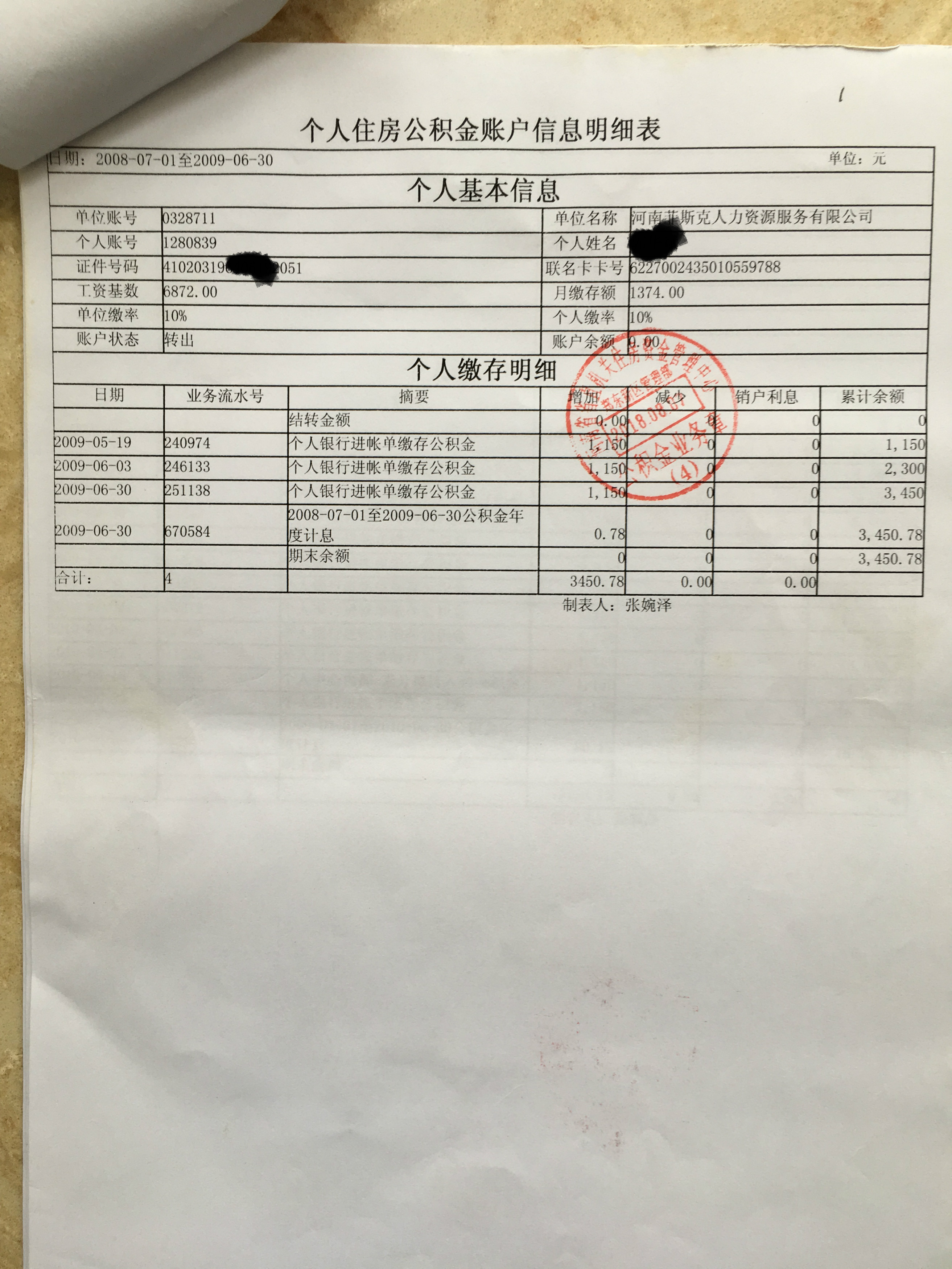 苏州举报公司全员未足额缴纳社保,苏州工业园区企业欠缴纳社保举报