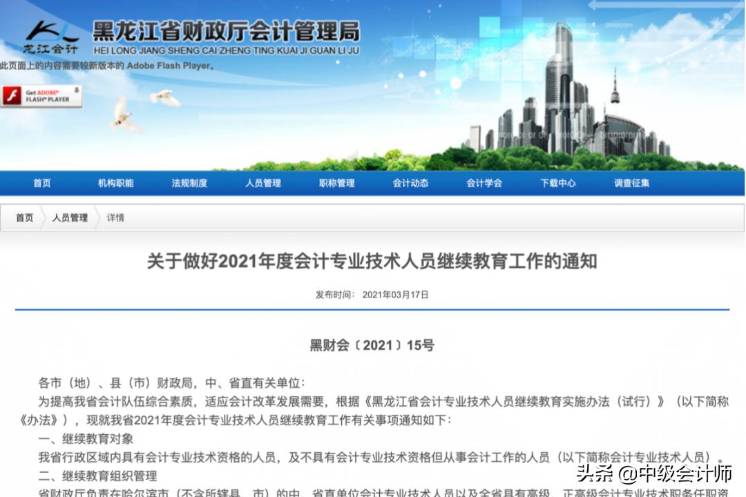 会计中级继续教育2023操作流程,2021年考初级会计注意事项