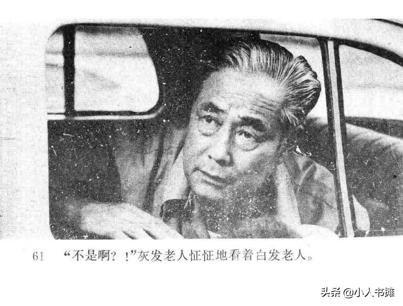 野天冬草-中国广播电视出版社1985怀旧影视连环画