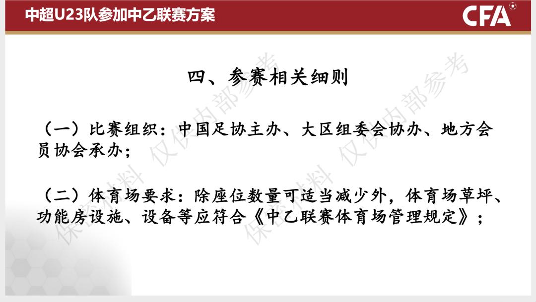 中超裁判怒怼足协完整视频,中超对足协的处理