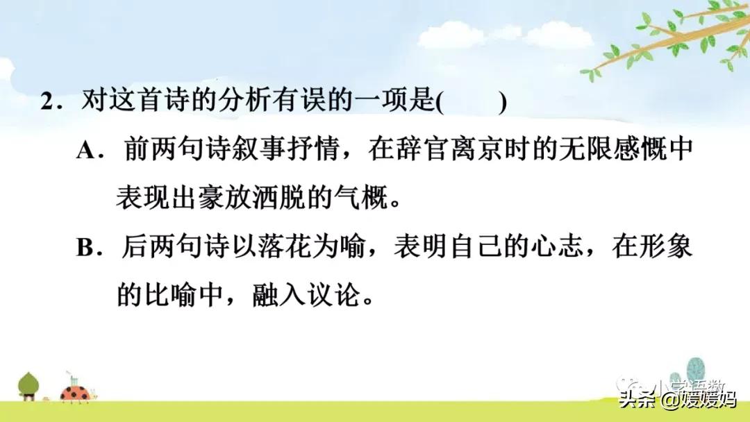 部编五年级上册语文21课古诗三首,五年级上册语文21古诗三首多音字