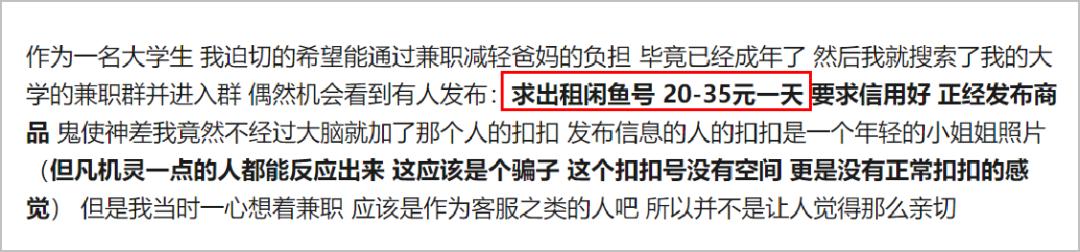 揭秘闲鱼上的*局骗**，快来看看，如果自己被骗了该怎么维权!