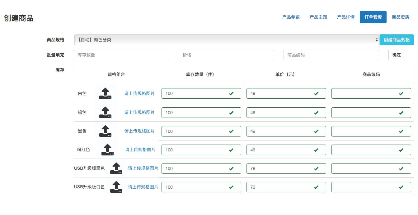 商品录入系统,手机扫码录入商品