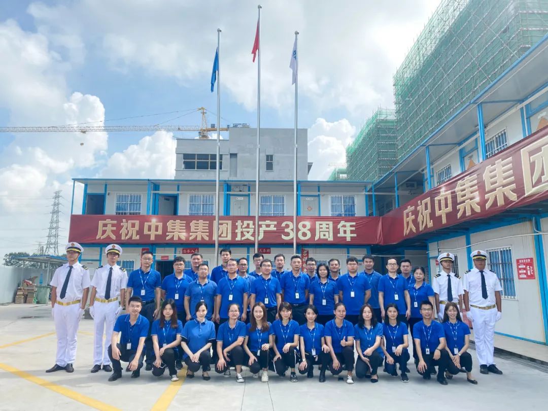 中集三十七周年,38岁生日快乐
