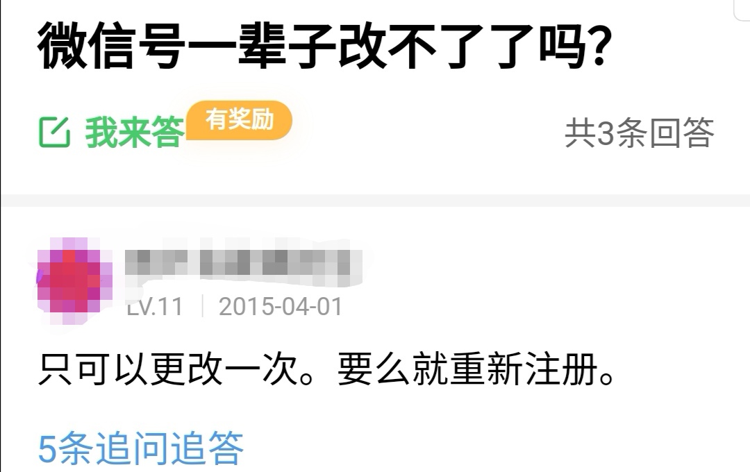 微信号终于能改了网友回复亮了,三年未改的微信号终于改了