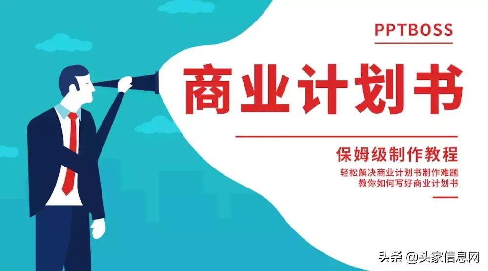 bp商业计划书怎么写,怎么写一份完整的商业计划书