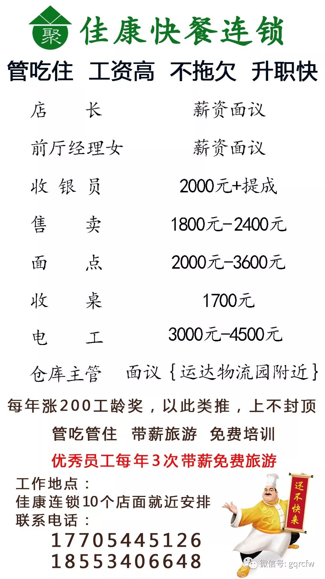 国庆人才推介2019,国庆人才需求