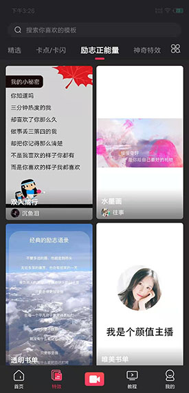 抖音特效变装特效,抖音新特效相册模板