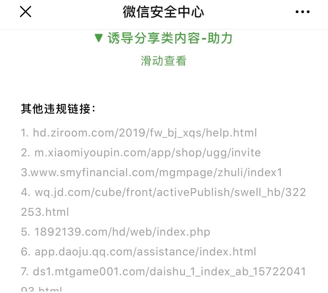 微信最严外链新规正式施行,微信最严外链规范已正式实行