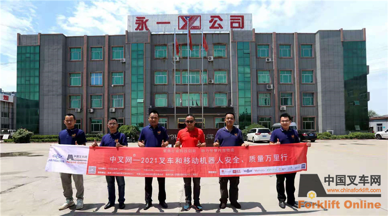 中叉网2021叉车和移动机器人安全、质量万里行走进凯拓驰山东基地