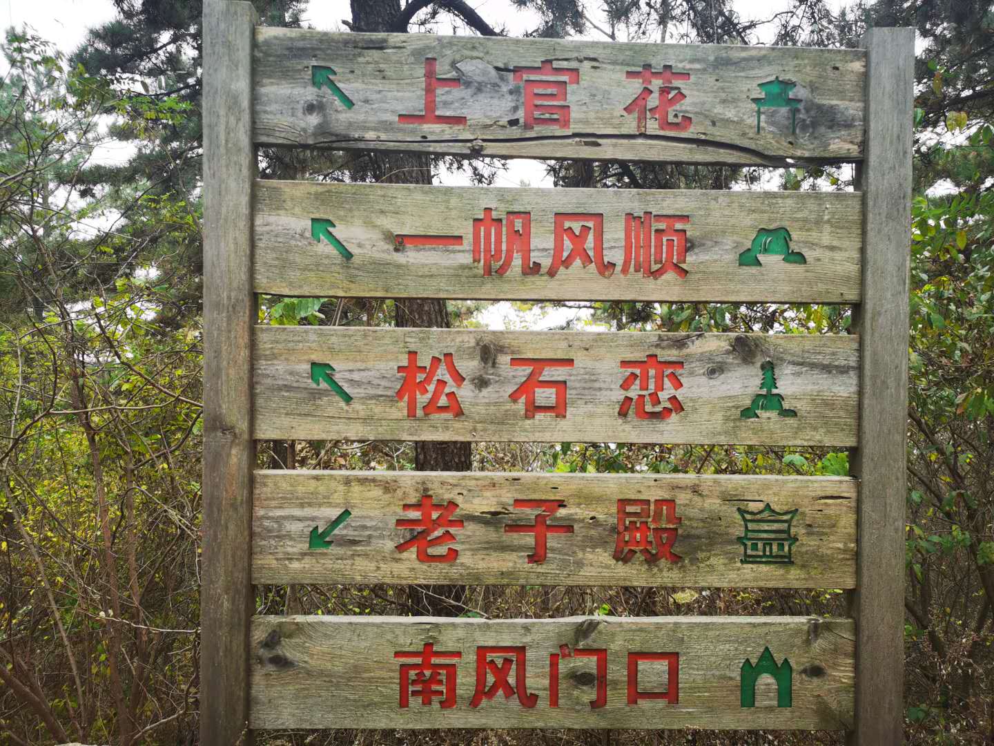 小华山免费爬山攻略,齐鲁嵩山漂亮
