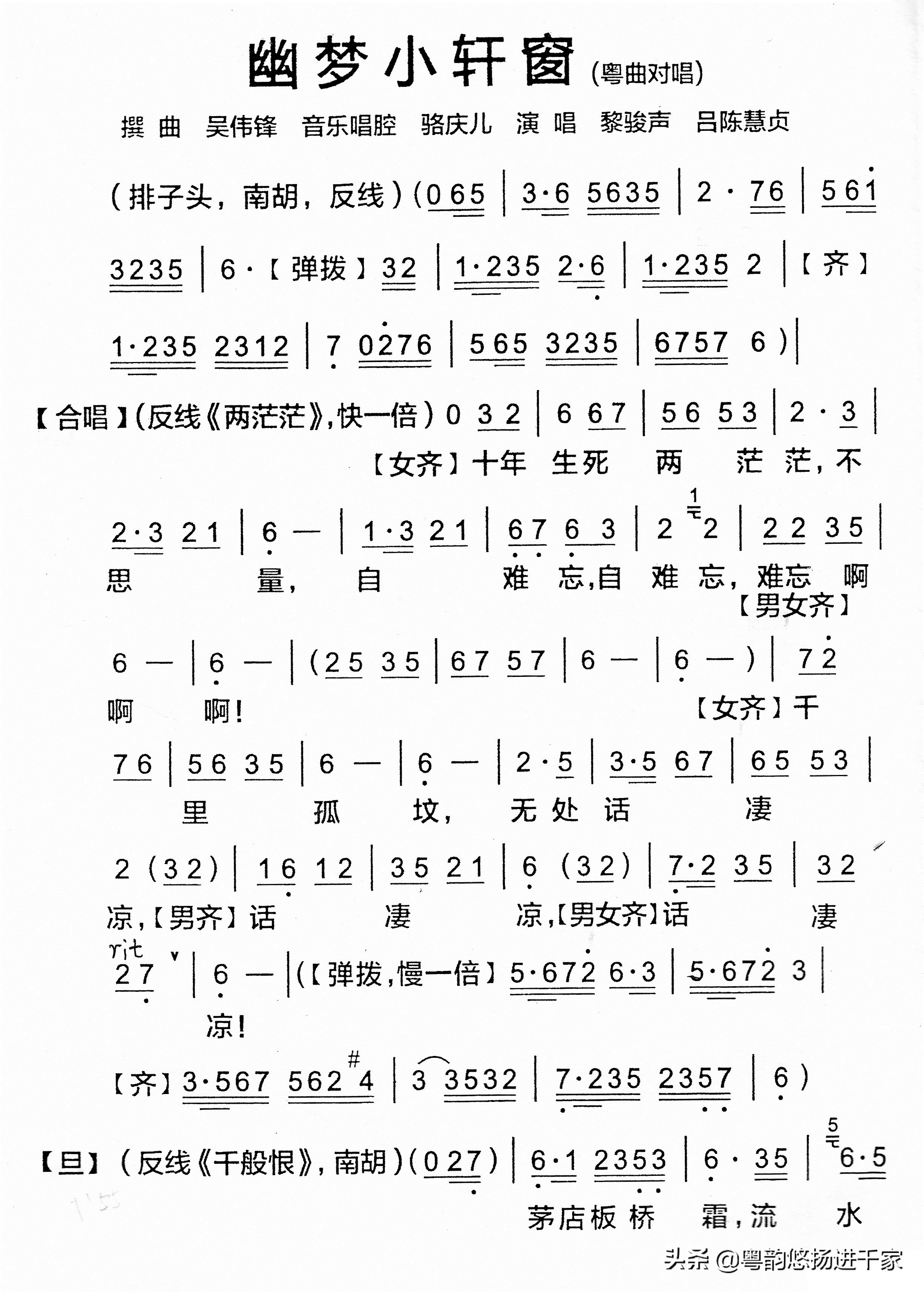 无尽爱意与思念尽在笔尖上—粤曲《幽梦小轩窗》原唱音频与简谱