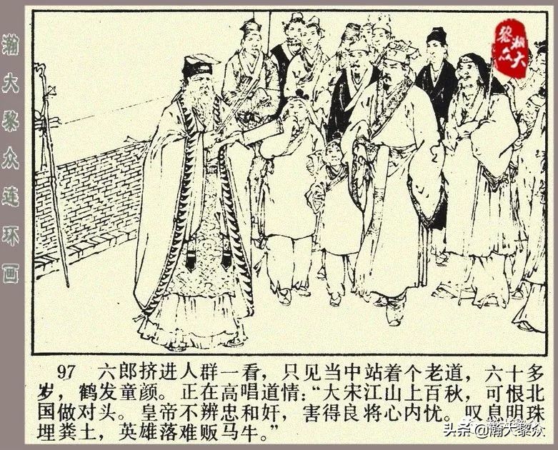 刘汉宗杨家将连环画,杨家将连环画兵困遂州