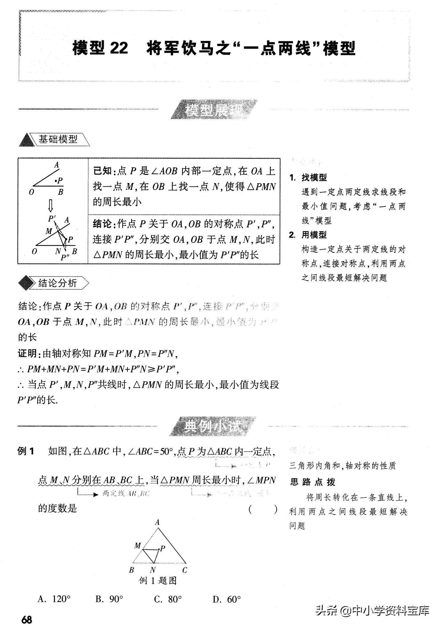 初中几何轴对称,初中几何轴对称三大模型