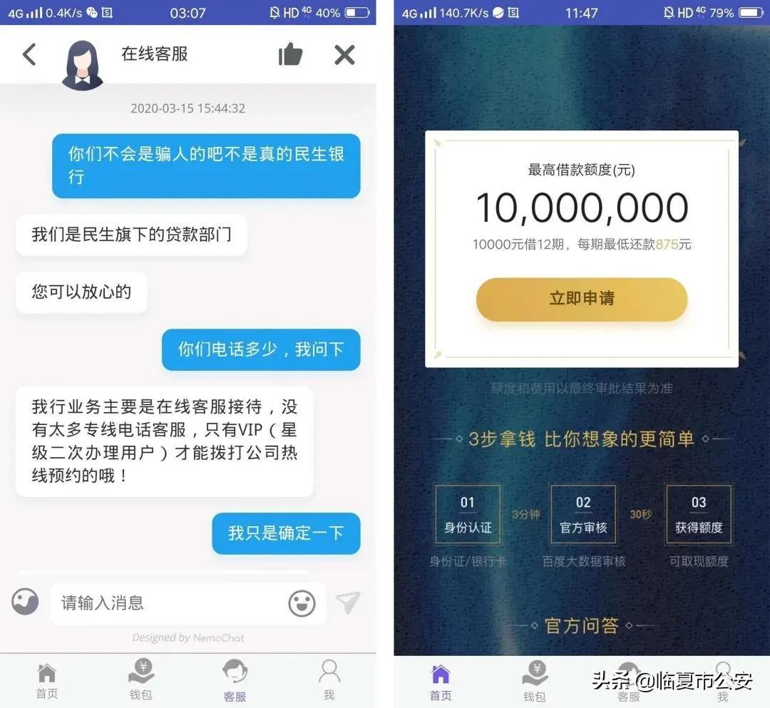 【“疫”线传真】临夏市公安局带您揭开“网络*款贷**”*局骗**面纱！