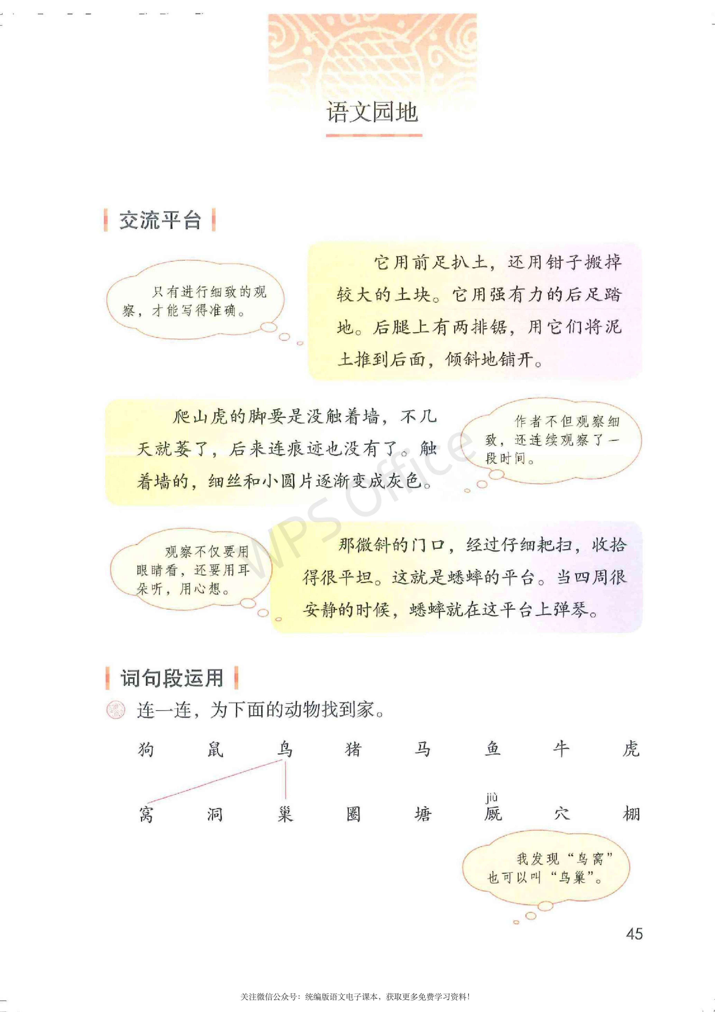 2020春部编版四年级下册语文课本,小学语文四年级课本