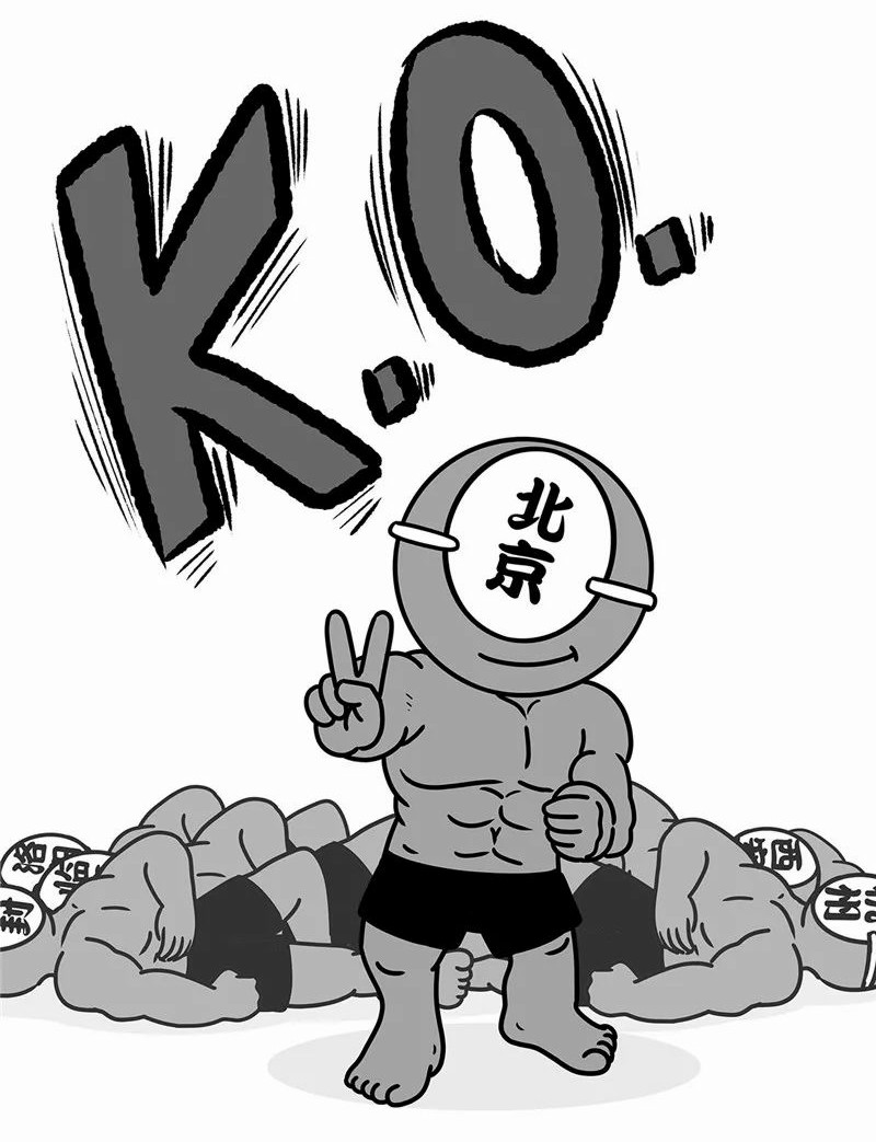 北京作为首都的过程中，有没有暴露出什么不足呢？